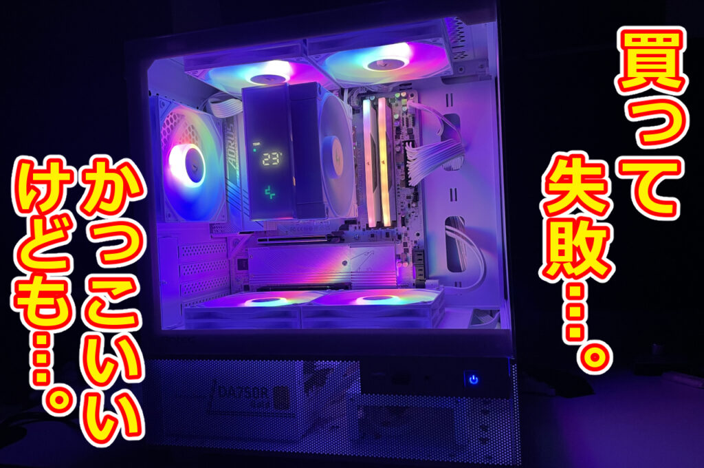 思わぬ落とし穴】新発売の自作PC白ケースAntec CX200M RGB ELITE WHITE 