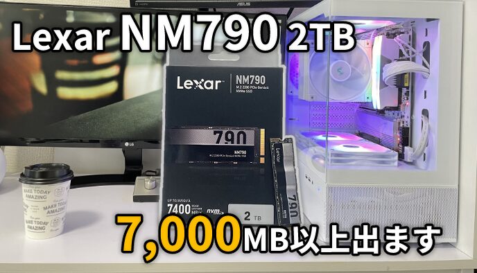 LexarNM790レビュー記事サムネイル