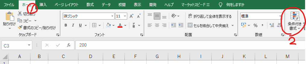 条件付き書式のメニューアクセス方法解説