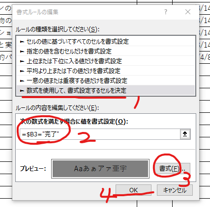 数式を使用して、書式設定するセルを決定を選択し設定