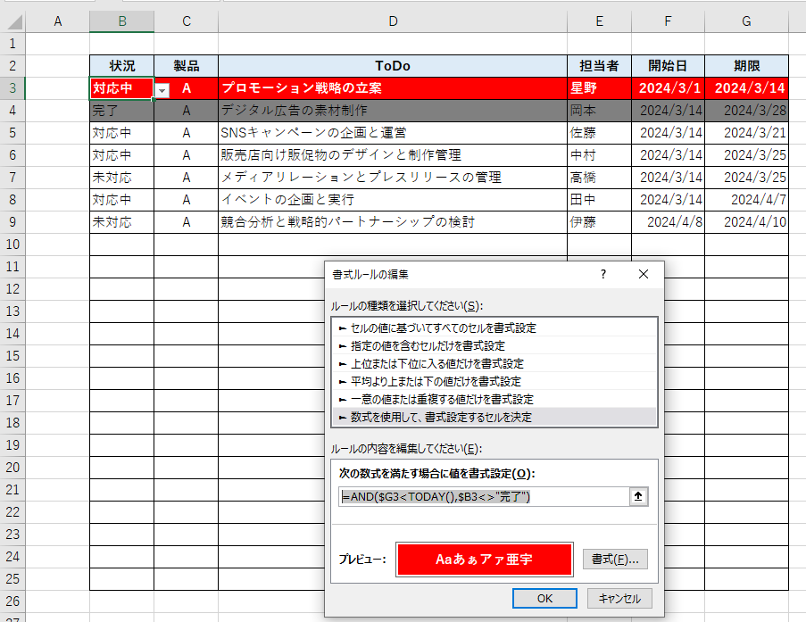 カスタム数式で、期限切れ活状況が対応中の場合にアラートを出す設定