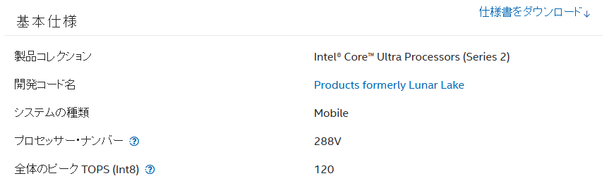 Intel Lunar lakeの製品ページ