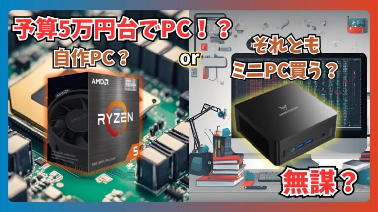 自作PC初心者はこれだけ見とけ！PCパーツ選び＆組み立て方法まとめ