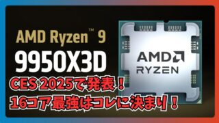 9950X3Dローンチ記事-320x180.jpg