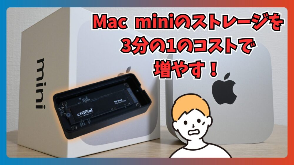 ハイスペックカスタマイズモデル! Apple Macmini Late 2014 （MGEQ2J/A）【Core i7 3.0GHz/16GB/1TB FusionDrive】【中古Macintosh】 M4 Mac miniは標準スペックで十分？おすすめのカスタマイズ構成を紹介