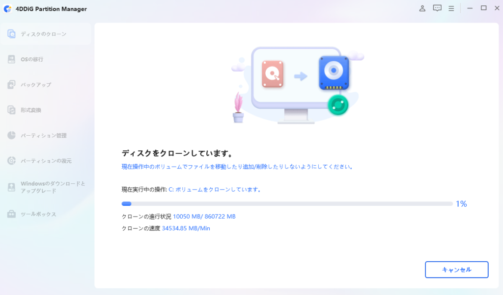 ディスクのクローン中の画面