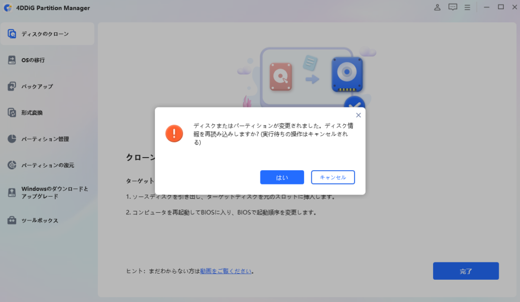 SSDクローン完了時の警告画面