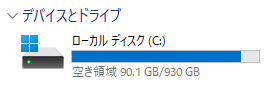 SSDの容量が約10%しか残っていないイメージ画像