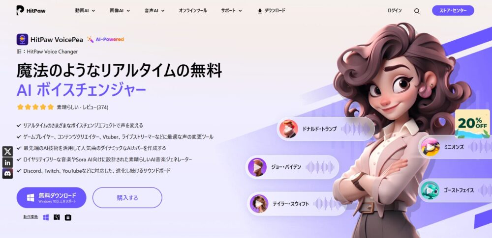 HitPaw VoicePeaの公式ページ