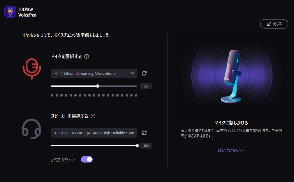 HitPaw VoicePeaの初回起動時のオーディオデバイス選択画面