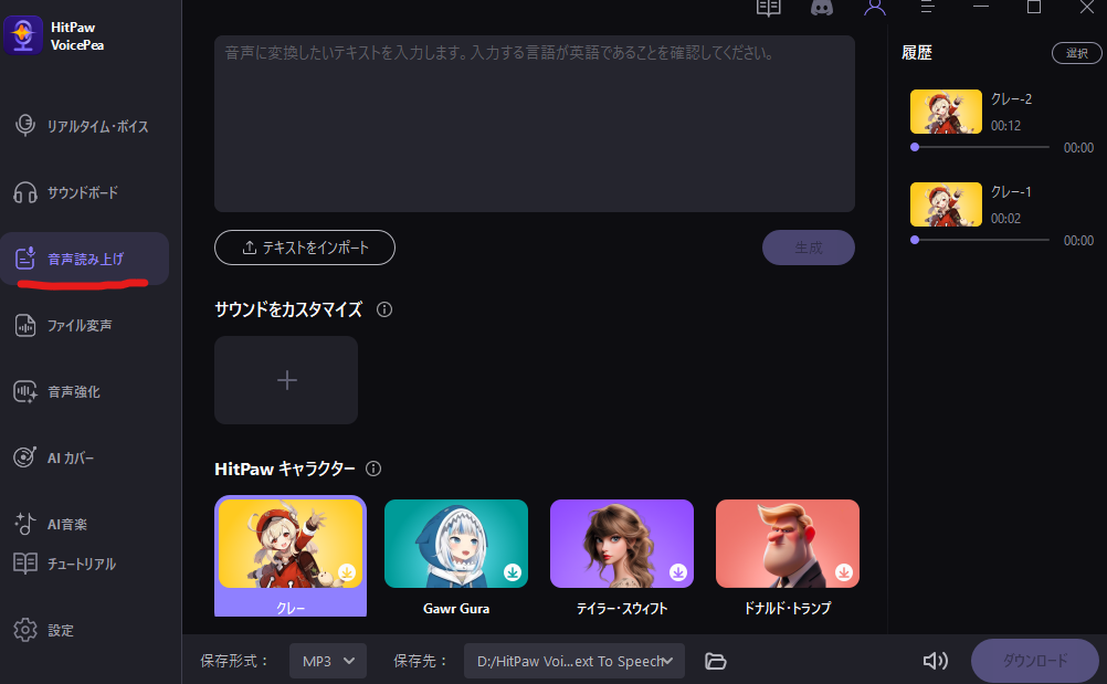音声読み上げ機能画面