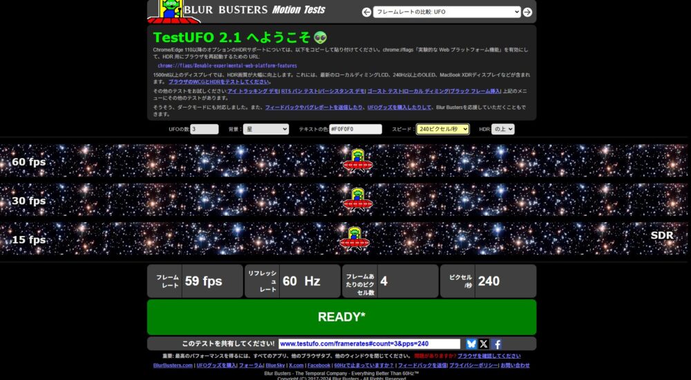 TestUFO.comでのリフレッシュレートテストの様子