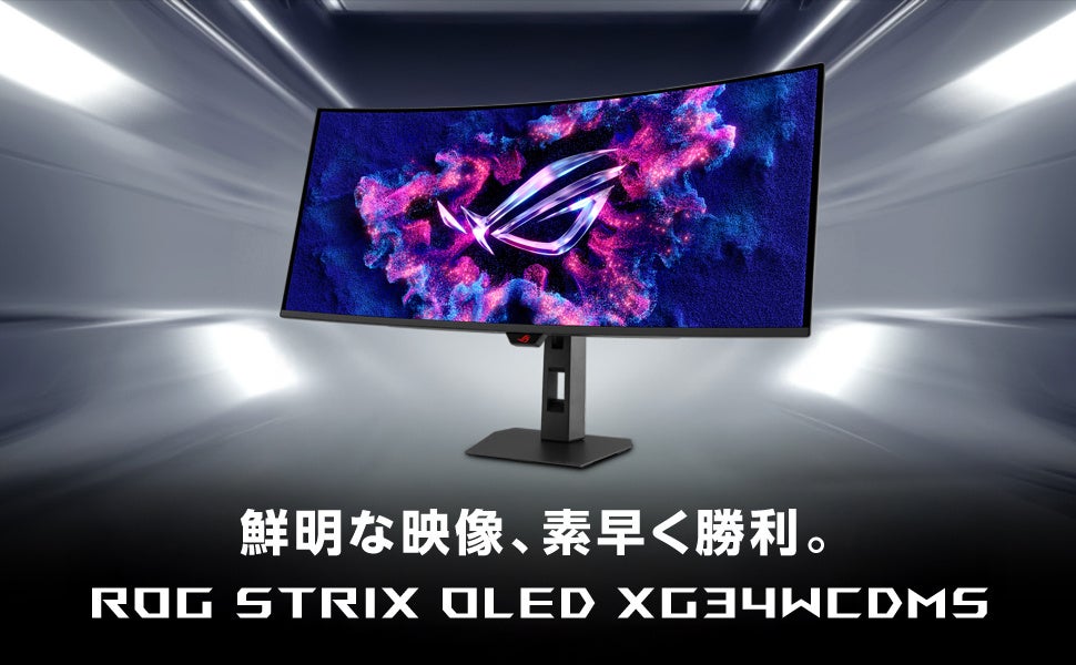 ASUS、ROGブランドのQD-OLEDゲーミングモニター2機種を7月24日発売